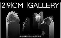 29CM, 오프라인 진출 본격화…더현대서울에 내달 1일 ‘이구갤러리' 오픈