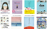 일본에 부는 K-문학 바람…문체부, ‘찾아가는 도쿄 도서전’ 개최