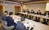 [포토] 금융업권 협회장들과 만난 김주현 금융위원장