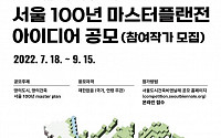 서울시, ‘2023 서울도시건축비엔날레’ 작품 국제 공모…다음 달 26일부터 접수