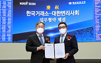 한국거래소, 대한변리사회와 상호협력을 위한 업무협약 체결