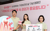 동국제약, ‘잇몸건강24 캠페인’ 실시…매월 잇몸 건강정보 전달