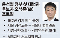 [종합] '윤석열 정부 1호 대법관'에 오석준 제주지방법원장 임명제청