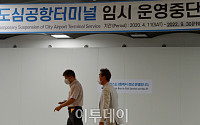 [포토] 32년만에 폐쇄 위기 맞은 강남 도심공항터미널