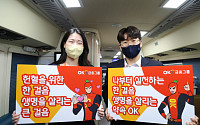 OK금융그룹, ‘2022 사랑의 헌혈 캠페인’… 혈액난 해소 앞장