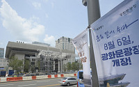 [포토] '8월 6일 광화문광장 개장!'