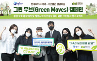 한국화이자제약, ESG경영 강화…올해 ‘그린 무브’ 캠페인 진행