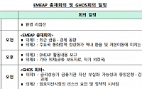 한은, EMEAP 총재회의 및 GHOS 회의 서울서 개최…이복현 원장도 참석