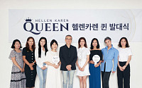 SK스토아, 패션 PB 일반인 모델 최종 선정···‘헬렌카렌 퀸 발대식’ 개최
