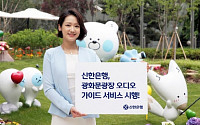 신한은행, 광화문광장 오디오 가이드 서비스…박해일 재능기부