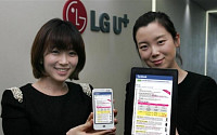 LG유플러스, 페이스북에 'LTE 비법노트' 연재