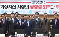 '민ㆍ당ㆍ정' 가상자산 거래소 간담회…투자자 보호책 논의