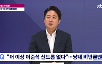 이준석 &quot;尹, 민심 되찾는 법 모르는 것 같다&quot;