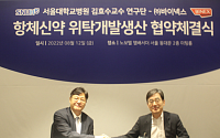 바이넥스, 서울대병원 김효수 연구단과 리지스틴 항체신약 CDMO 계약
