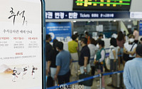 한국철도, 올 추석 승차권 판매 지난해 추석 대비 65%↑
