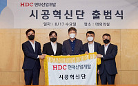 HDC현대산업개발, 시공혁신단 출범…“안전 시스템 개선”