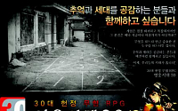 30대를 겨냥한 무협 RPG '영웅시대30' 사전 시범테스트