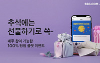 SSG닷컴, 엔데믹 추석 앞두고 '선물하기' 서비스 매출 ‘쓱’ 늘었다