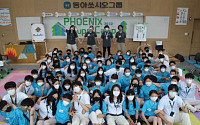 동아쏘시오그룹, ‘행복한 조직문화’ 위한 임직원 자녀 초청행사