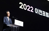 SK, 이천포럼 2022 개최…조대식 의장 “ESG 실천 해답 찾길”