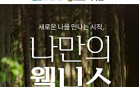 자연 보며 건강 챙기는 제주 ‘웰니스 여름 기획전’