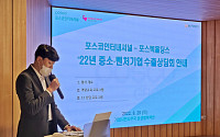 포스코인터-포스텍홀딩스, 중소벤처기업 대상 수출상담회 개최