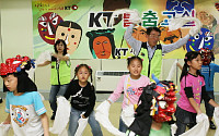 KT, 소외계층 어린이 위한 ‘한가위 이웃사랑’ 봉사활동