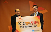 SK C&amp;C, 저소득 가정 청소년 53명에게 ’행복장학금’ 전달