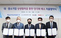 동반위-한국남부발전, ‘양극화 해소 자율협약’ 체결