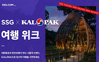 SSG닷컴, 럭셔리 여행 브랜드 ‘칼팍’ 공식 스토어 오픈