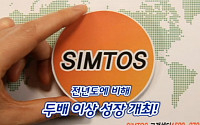 무료홍보대행 서비스 지원,  SIMTOS2012