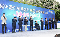 장애인·비장애인 장벽 허문 ‘서울 어울림 체육센터’ 착공