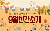 [카드뉴스] 지친 삶을 위로해주는 신간