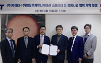 KT 스파이더 킷, 엠오투커뮤니케이션과 공동 사업 협력