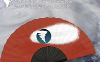 부산시, ‘힌남노’ 북상에 이정현 ‘와’ 부채 그림 넣었다가 뭇매…“태풍이 장난이냐”