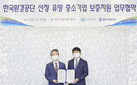 SGI서울보증, 한국환경공단 유망 중소기업 보증지원