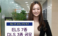 KDB대우證, ELS 7종·DLS 3종 공모