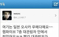 가수 이아이, '오사카 인증샷' 공개… &quot;빨간 관람차 너무 예쁘죠?&quot;