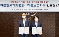 캠코-한국부동산원, 보유 부동산 데이터 공유 MOU 체결