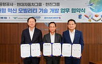 현대차그룹·인천공항·한진그룹, “2025년까지 스마트 화물터미널 개발”