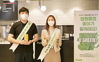 HK이노엔, 일회용컵 줄인다…친환경 캠페인 ‘U GREEN?’ 실시