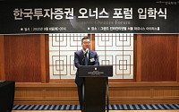 한국투자증권, 기업 오너와 CEO를 위한 포럼 개최