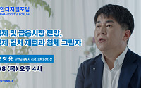 신한금융투자, ‘신한디지털포럼 1기' 최종회 진행...“경기 침체 시그널 예고”