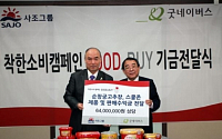 사조그룹, 굿네이버스에 수익금 일부 전달