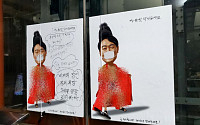 ‘곤룡포 풀어헤친 尹’ 용산에 붙은 풍자 포스터...경찰 내사 착수