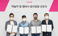 야놀자, 윤리경영 선포…“글로벌 수준 컴플라이언스 실천”