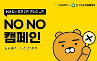 “골프장 임박 취소·노쇼 안돼요”…카카오VX, ‘NO NO 캠페인’ 진행