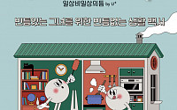 LG전자, 강남역서 ‘방탈출 카페’ 연다…“Z세대 모여라”