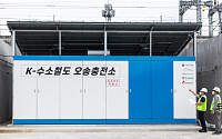 철도연, 충북 오송에 국내 첫 철도차량용 '수소' 충전시설 구축