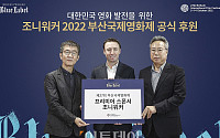 [포토] 조니워커, 2022 부산국제영화제 공식 후원